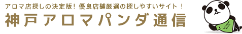 神戸のメンズエステ一覧